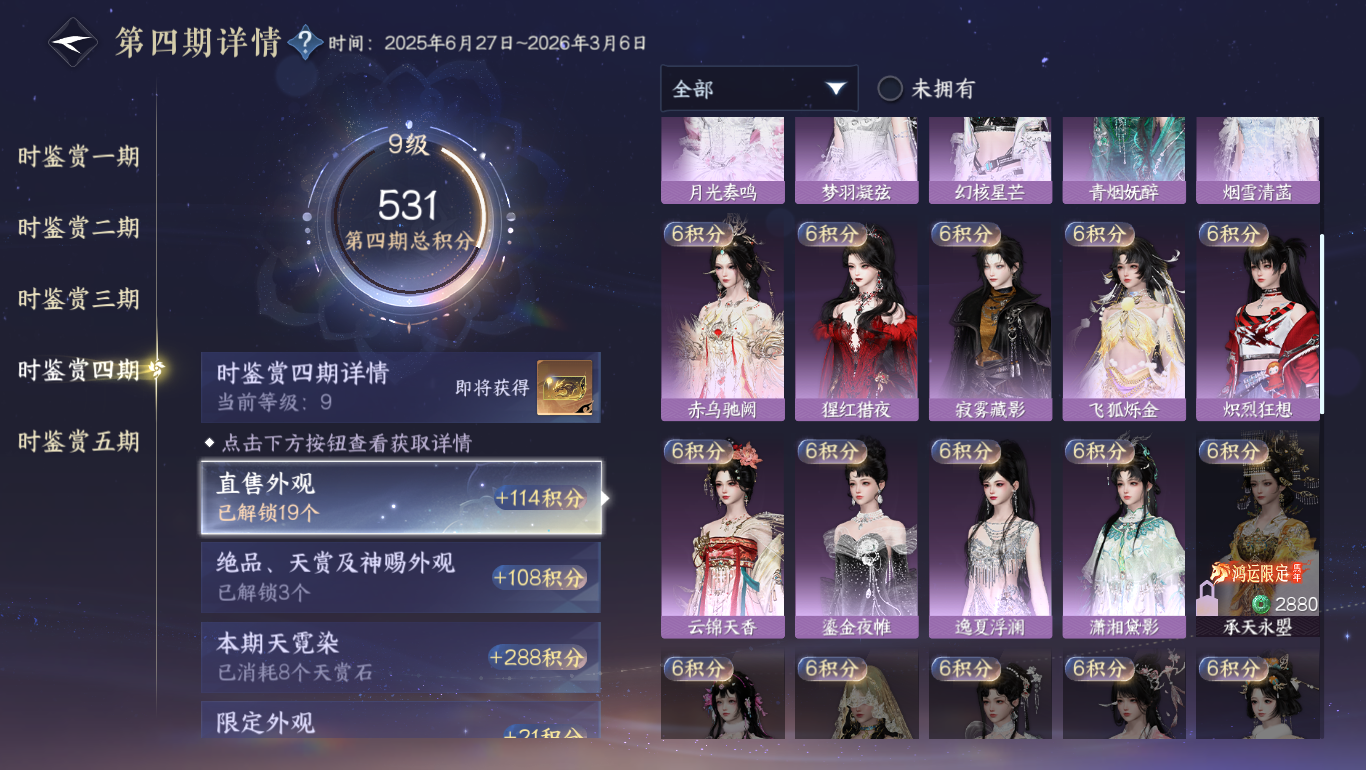NSHWO47797逆水寒手游账号详情图13