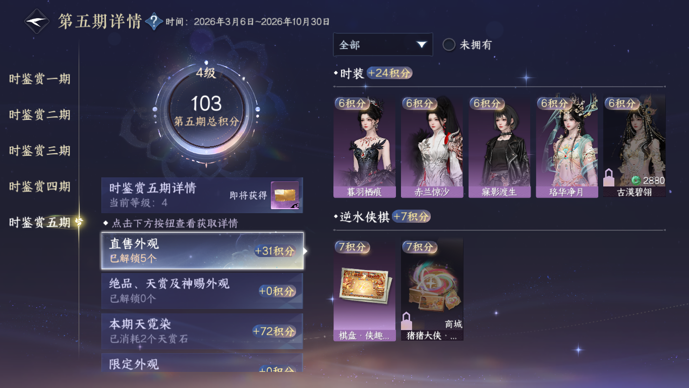 NSHWO47797逆水寒手游账号详情图14