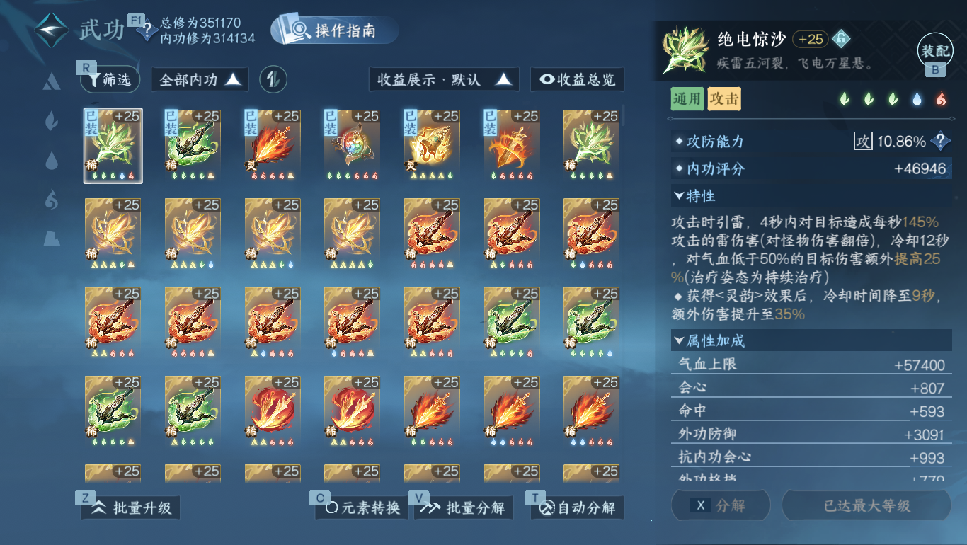 NSHWO47797逆水寒手游账号详情图26