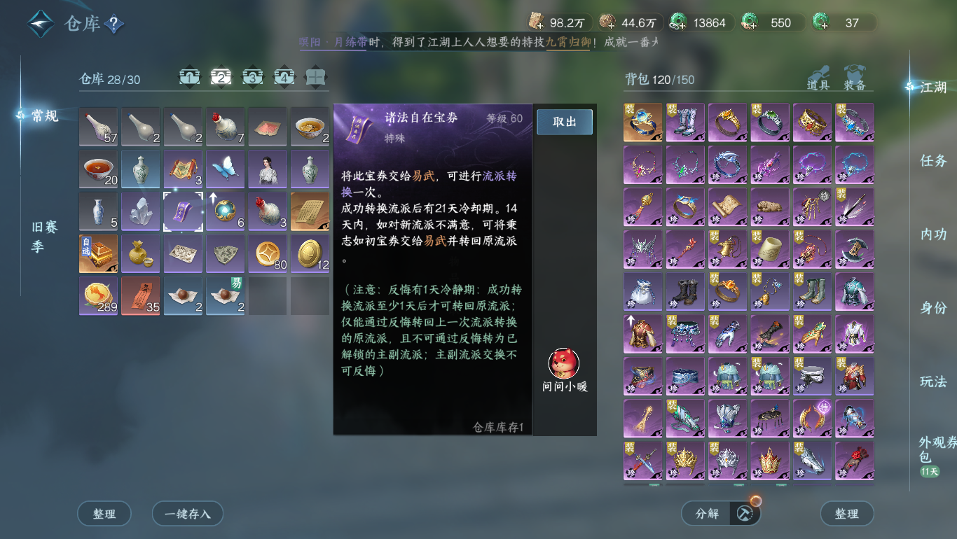 NSHWO47797逆水寒手游账号详情图28