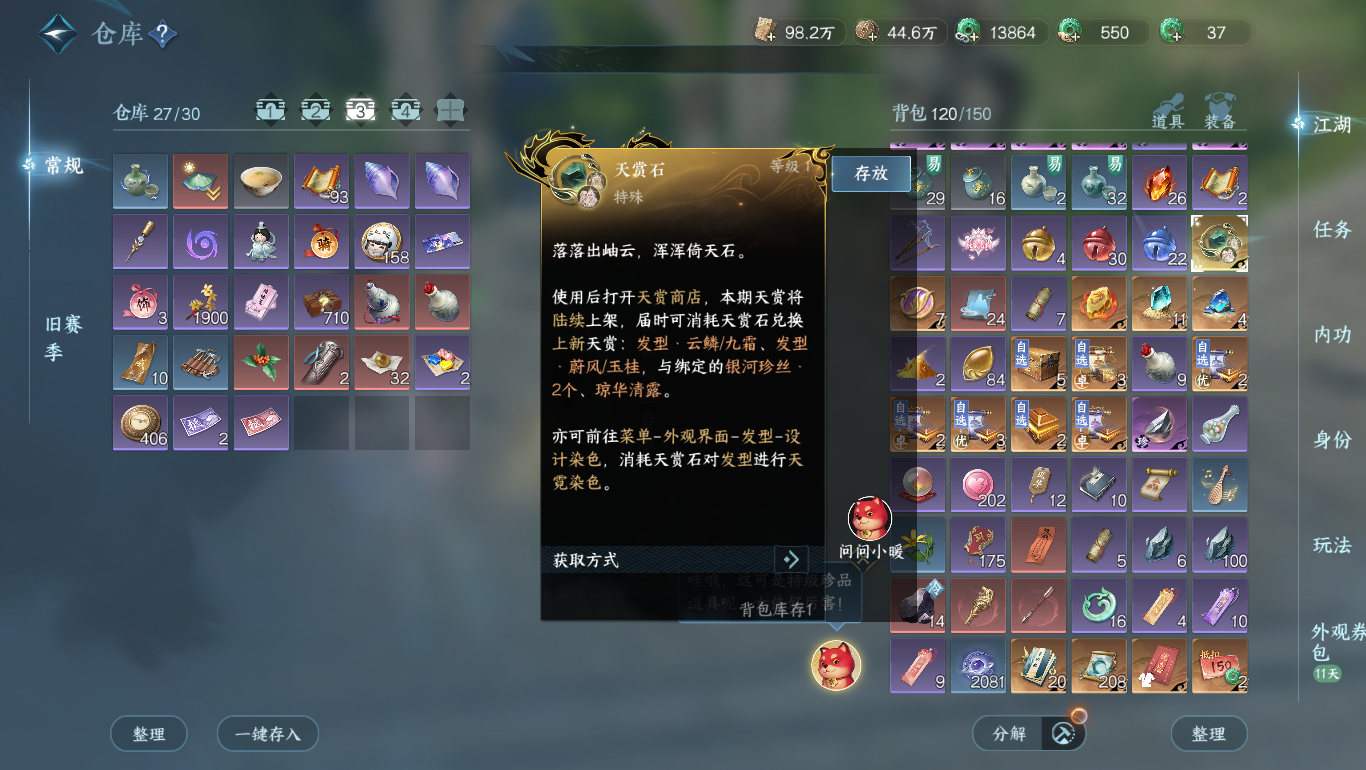 NSHWO47797逆水寒手游账号详情图29