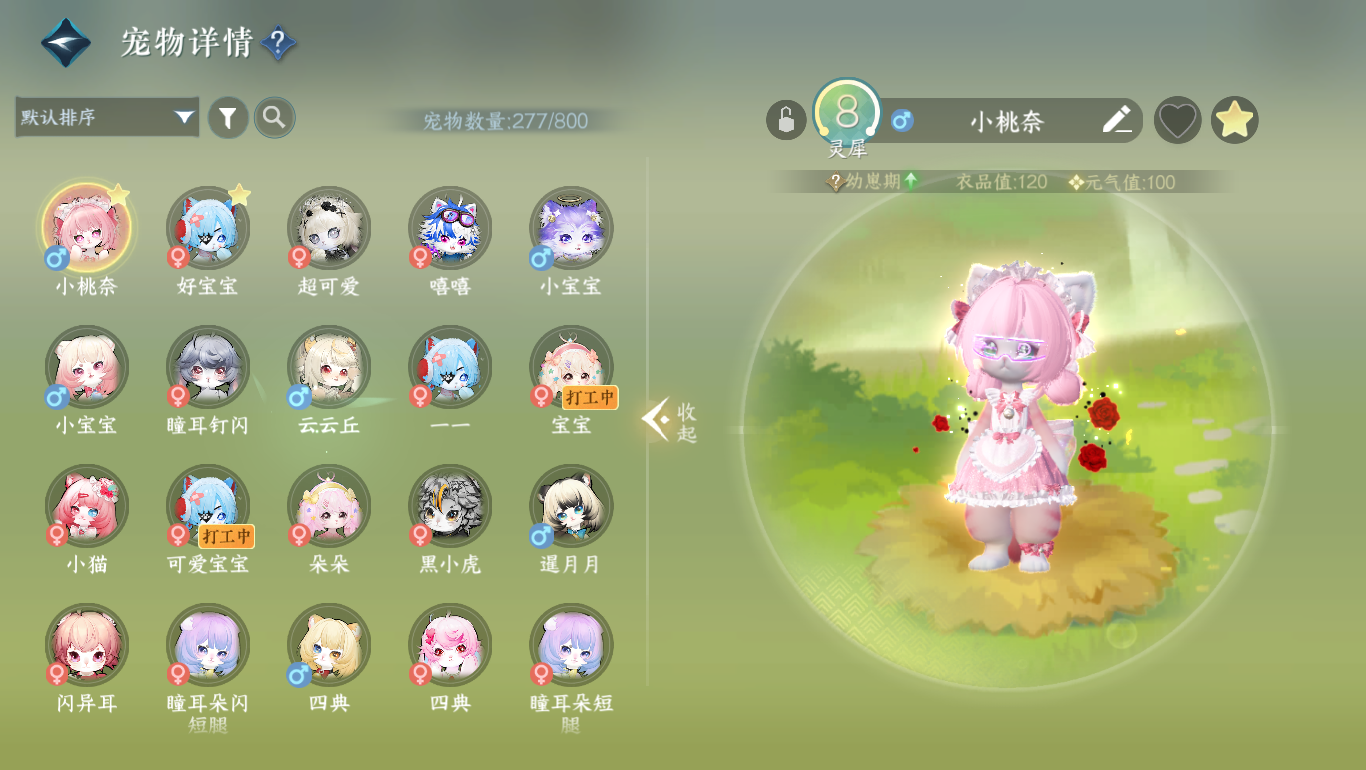 NSHWO47797逆水寒手游账号详情图31