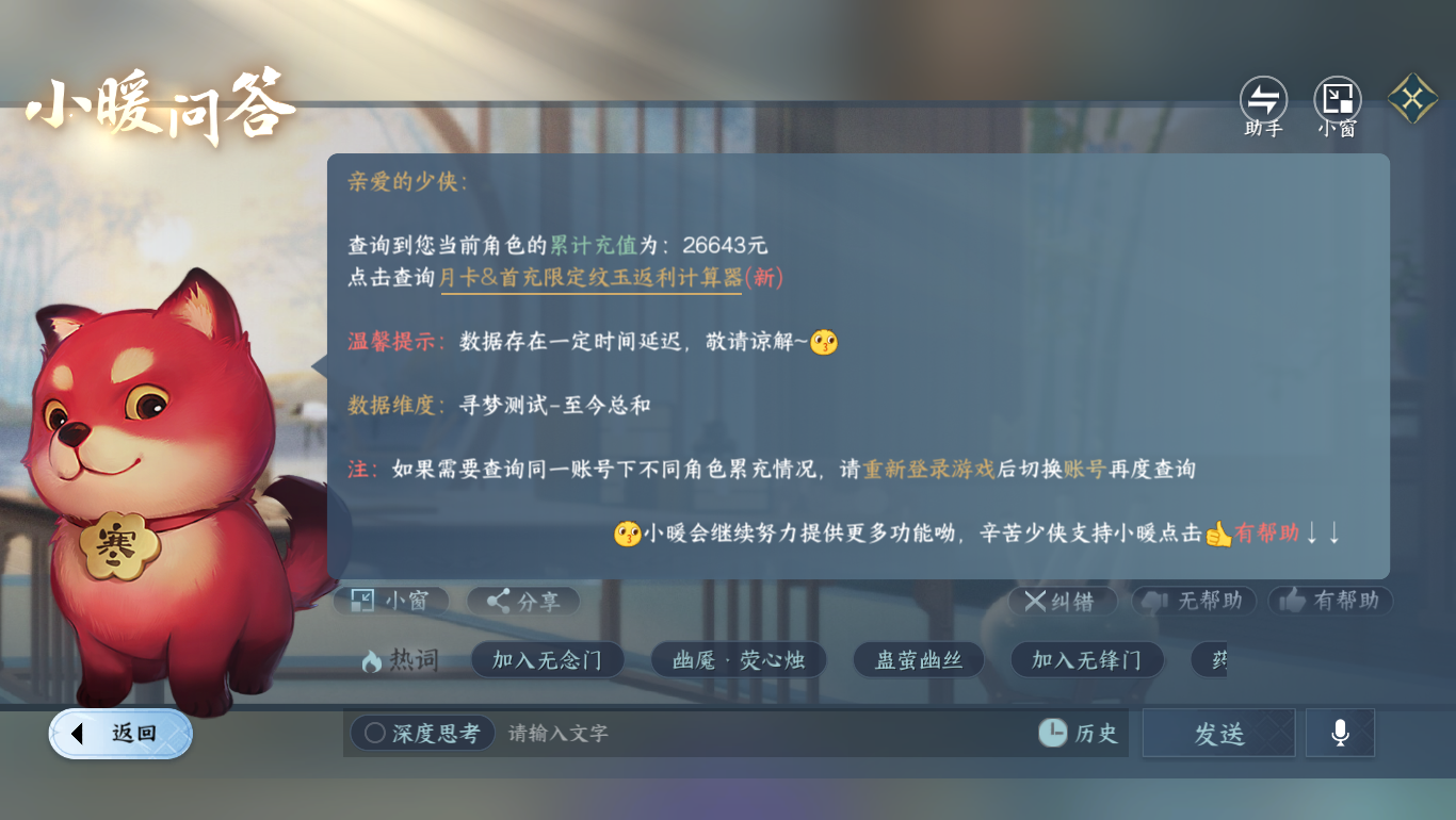 NSHWO47797逆水寒手游账号详情图36