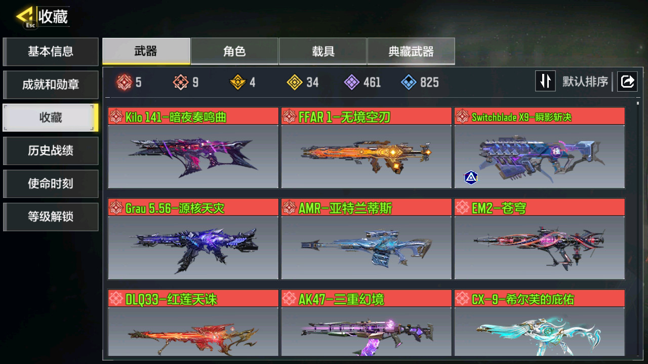 使命召唤手游账号安卓QQFFWY-217849849 【9神话5满级34传说动能-素子冉冰荷光者惊惧夜苍霞之羽-多钻皮】 神话武器数量：9 传说武器数量：34 典藏武器数量：4 史诗武器数量：461 传说角色数量：1 【白银