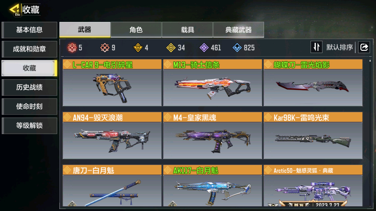 SMFFWY44313使命召唤手游账号详情图3