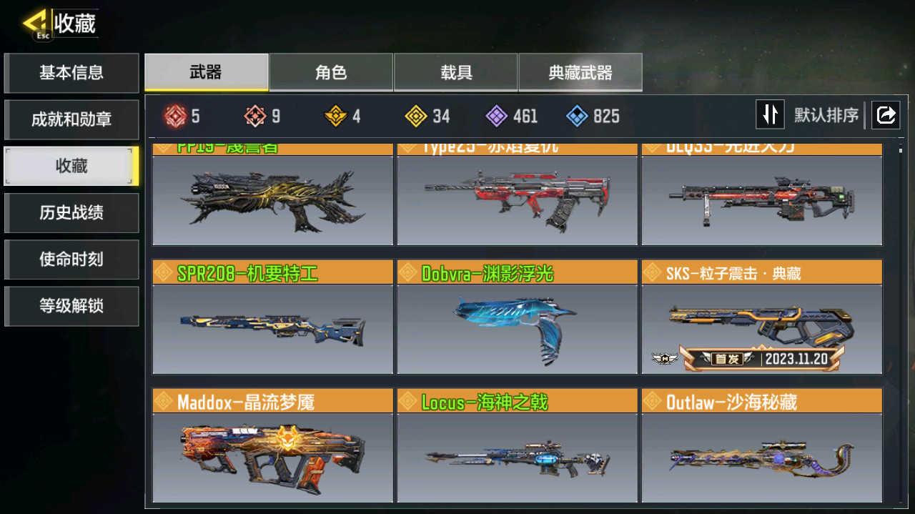 SMFFWY44313使命召唤手游账号详情图4