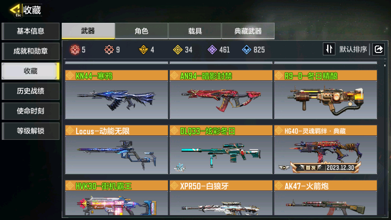 SMFFWY44313使命召唤手游账号详情图5