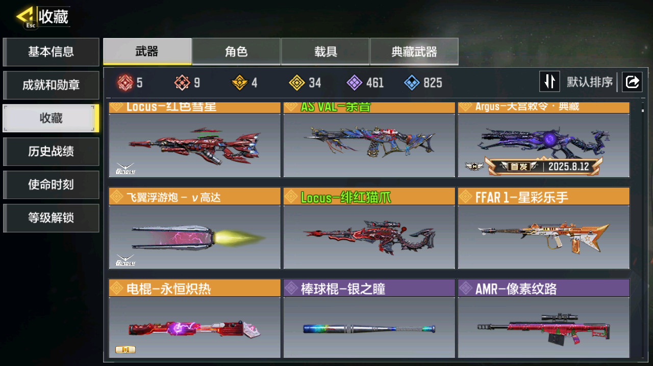 SMFFWY44313使命召唤手游账号详情图6