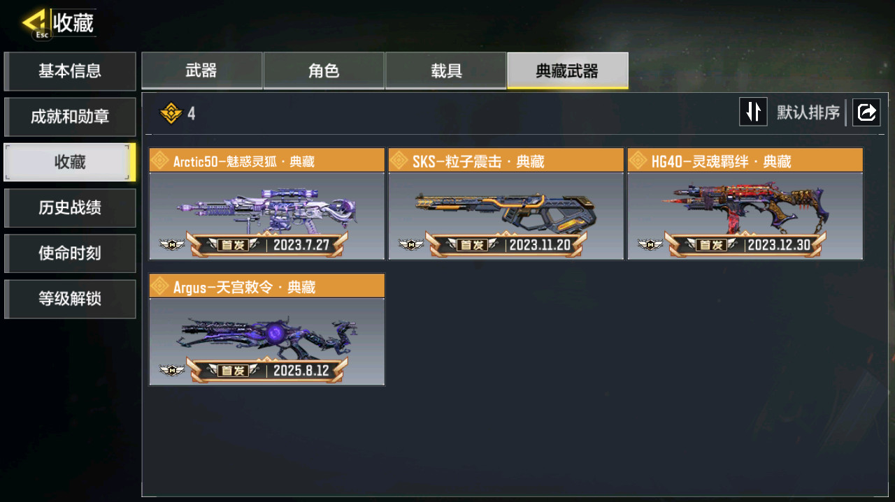 SMFFWY44313使命召唤手游账号详情图7