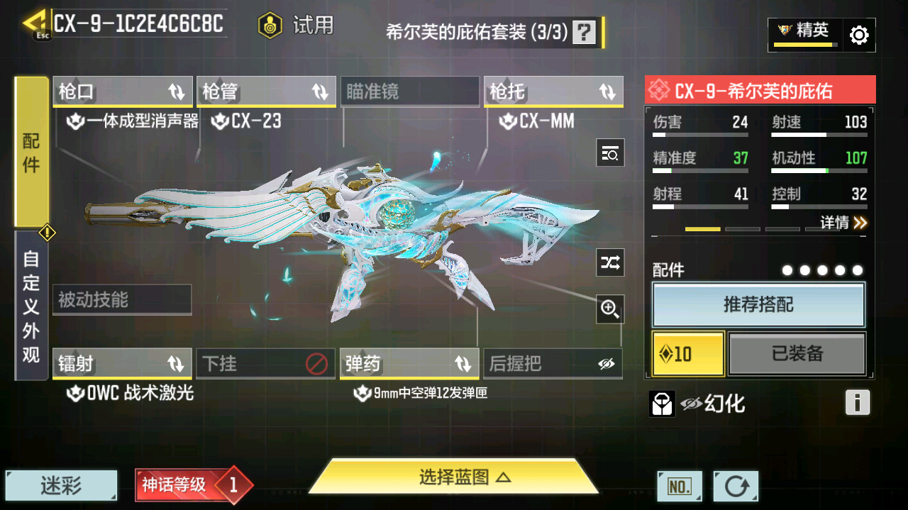 SMFFWY44313使命召唤手游账号详情图19