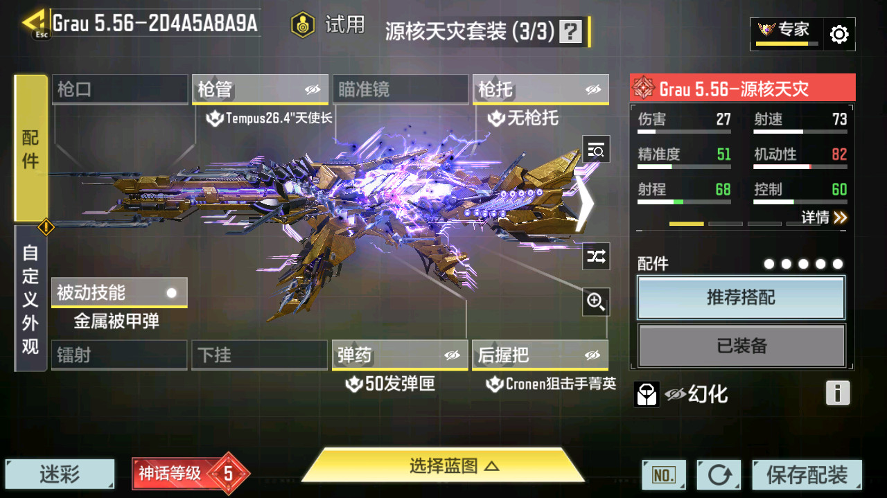 SMFFWY44313使命召唤手游账号详情图21