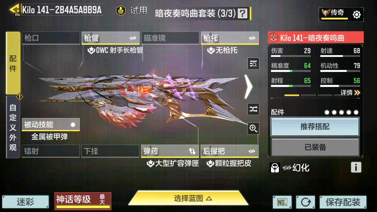 SMFFWY44313使命召唤手游账号详情图22