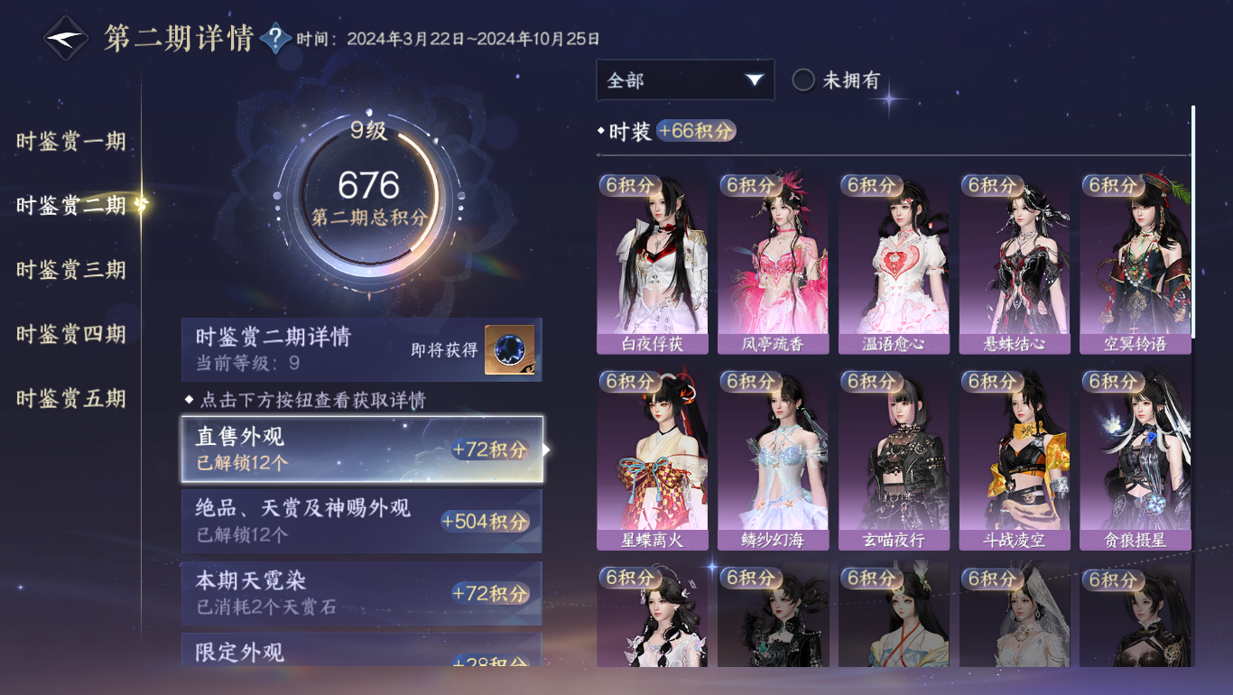 NSHWO47808逆水寒手游账号详情图9