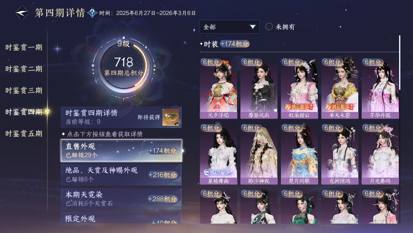 NSHWO47808逆水寒手游账号详情图11