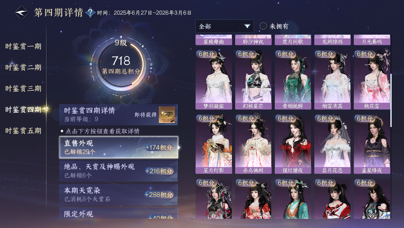 NSHWO47808逆水寒手游账号详情图12