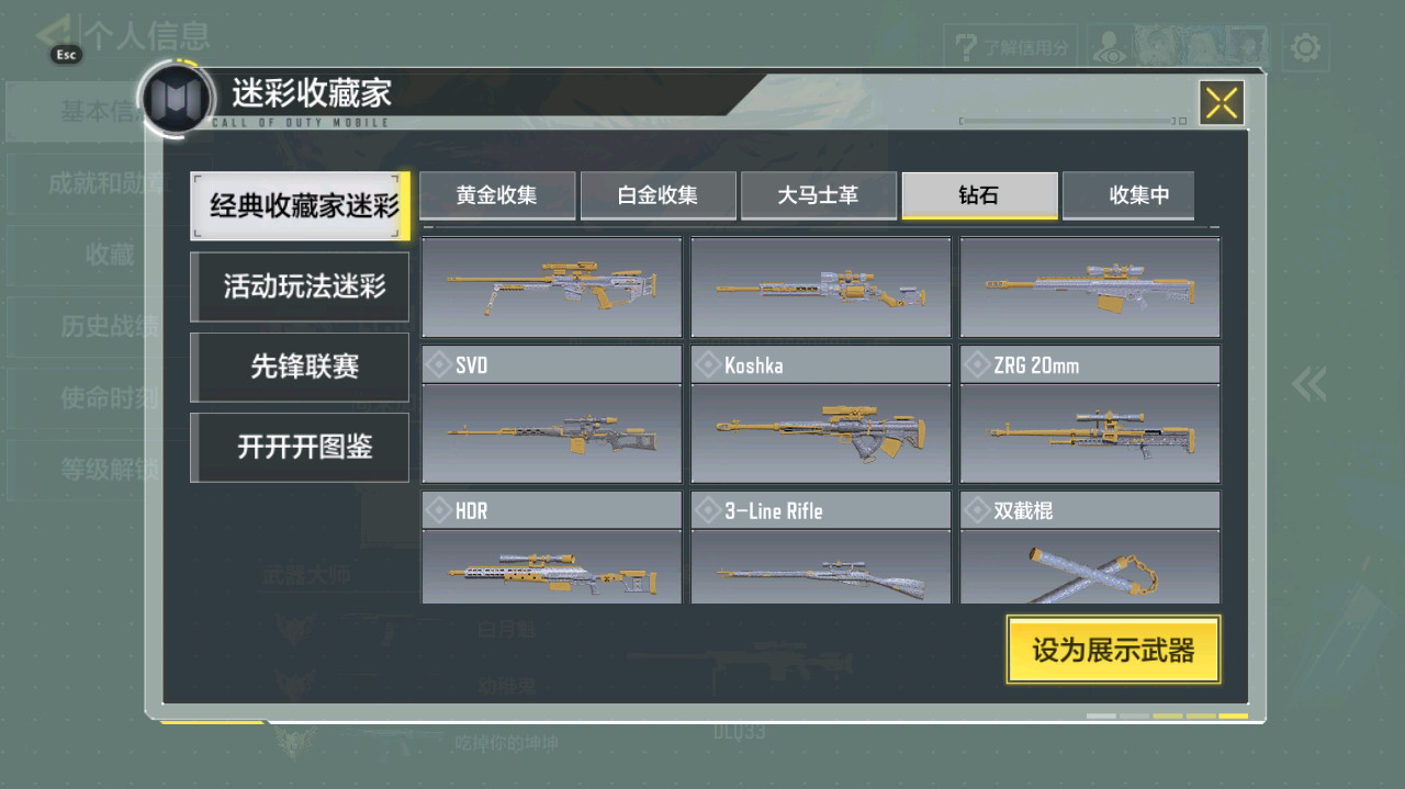 SMFFWY44313使命召唤手游账号详情图29