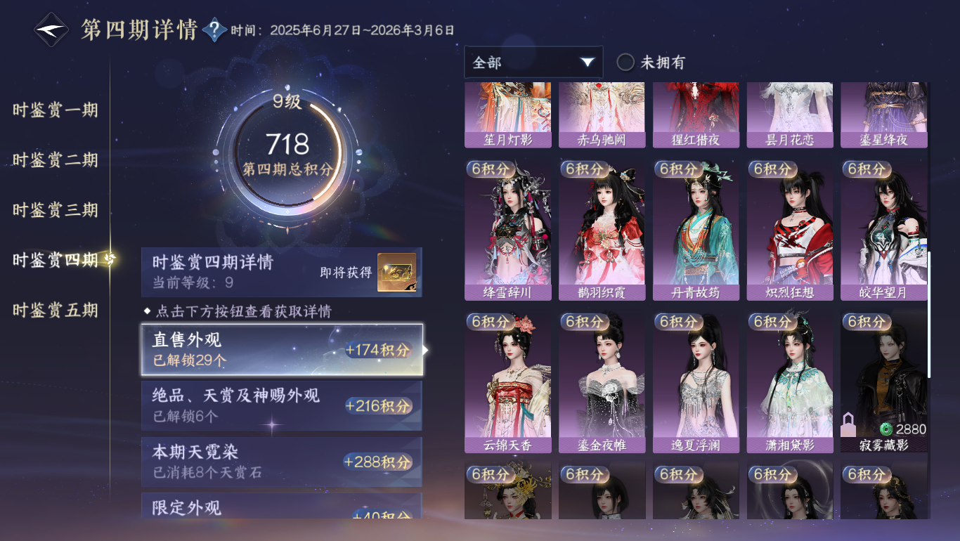 NSHWO47808逆水寒手游账号详情图13