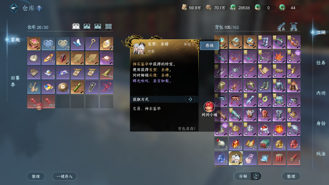 NSHWO47808逆水寒手游账号详情图29