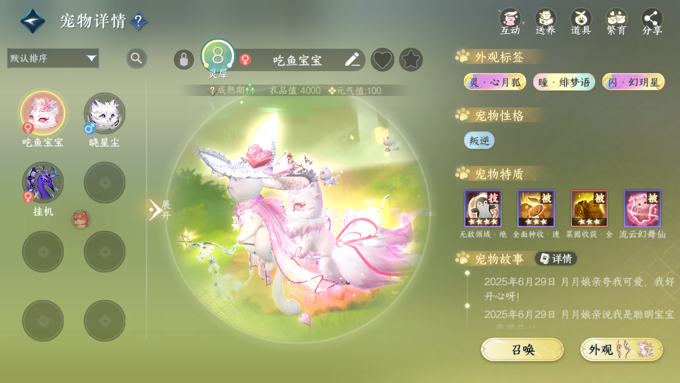 NSHWO47808逆水寒手游账号详情图32