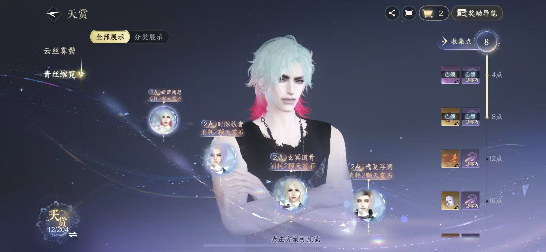 NSHWO47810逆水寒手游账号详情图9