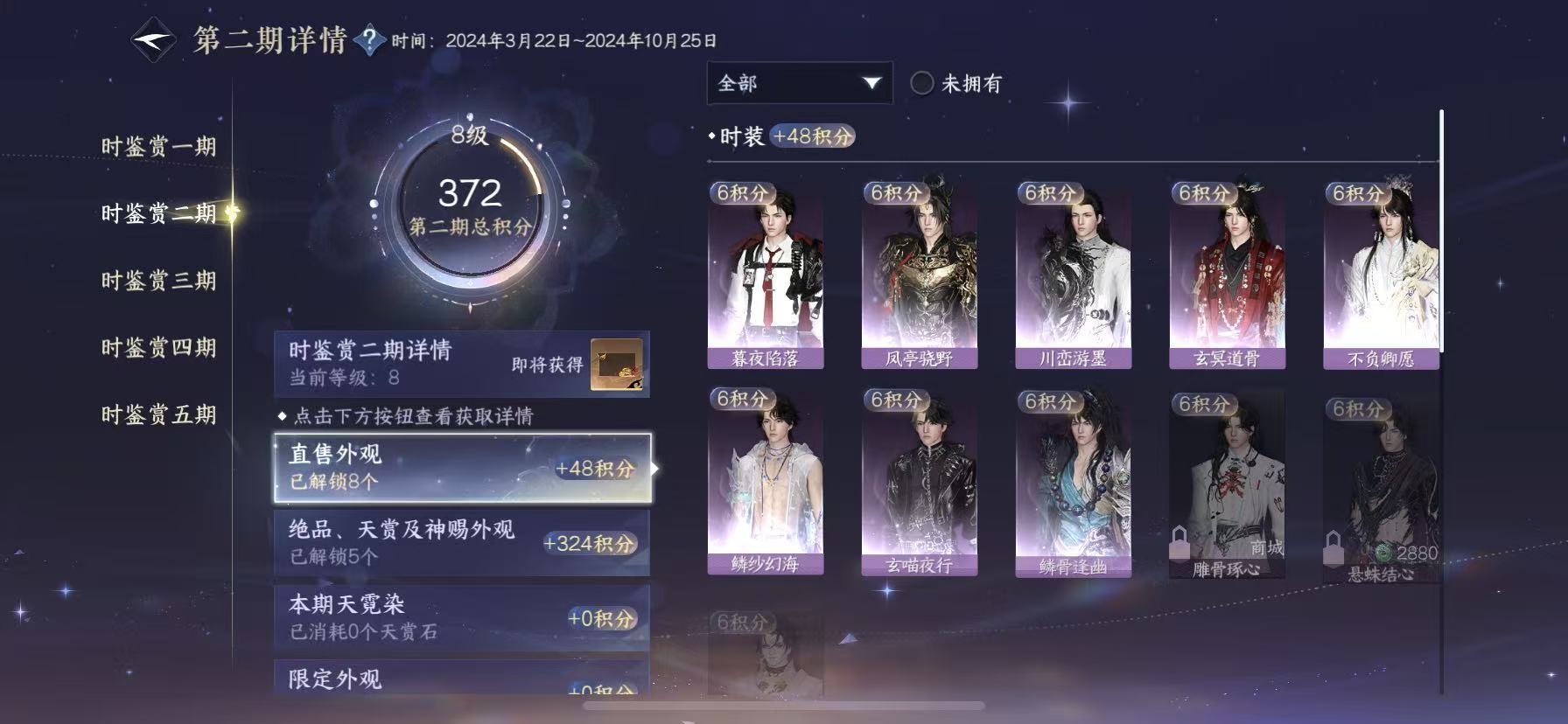 NSHWO47810逆水寒手游账号详情图11