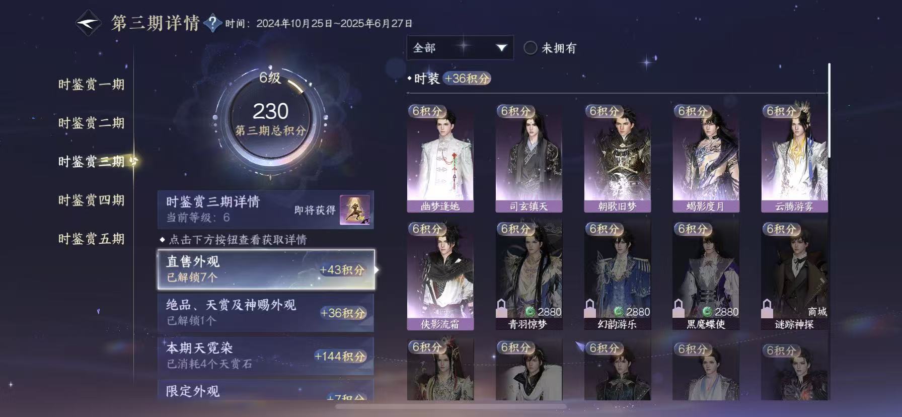 NSHWO47810逆水寒手游账号详情图12