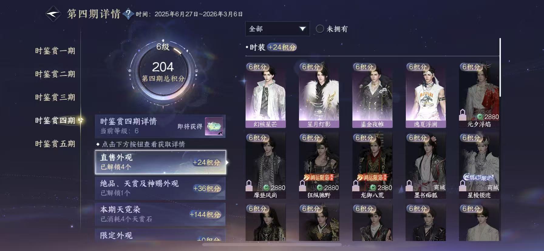 NSHWO47810逆水寒手游账号详情图13