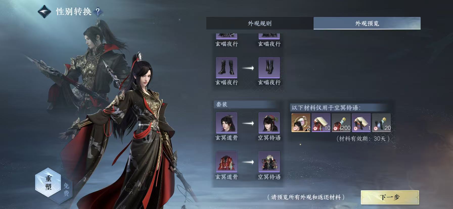 NSHWO47810逆水寒手游账号详情图14