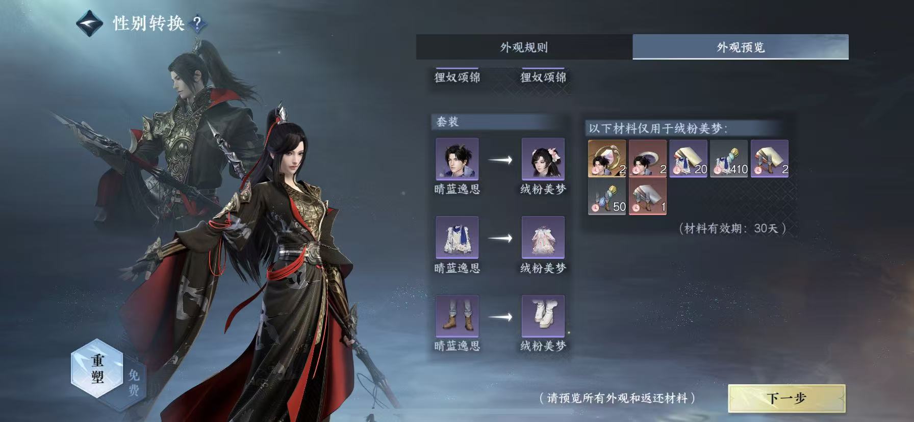 NSHWO47810逆水寒手游账号详情图15
