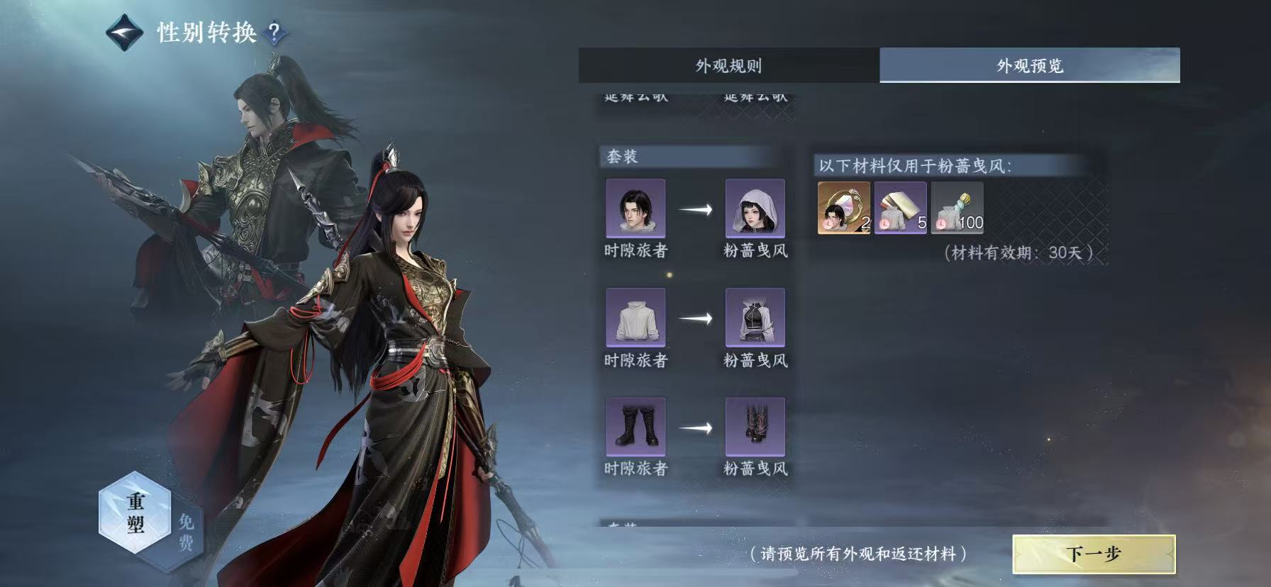 NSHWO47810逆水寒手游账号详情图16