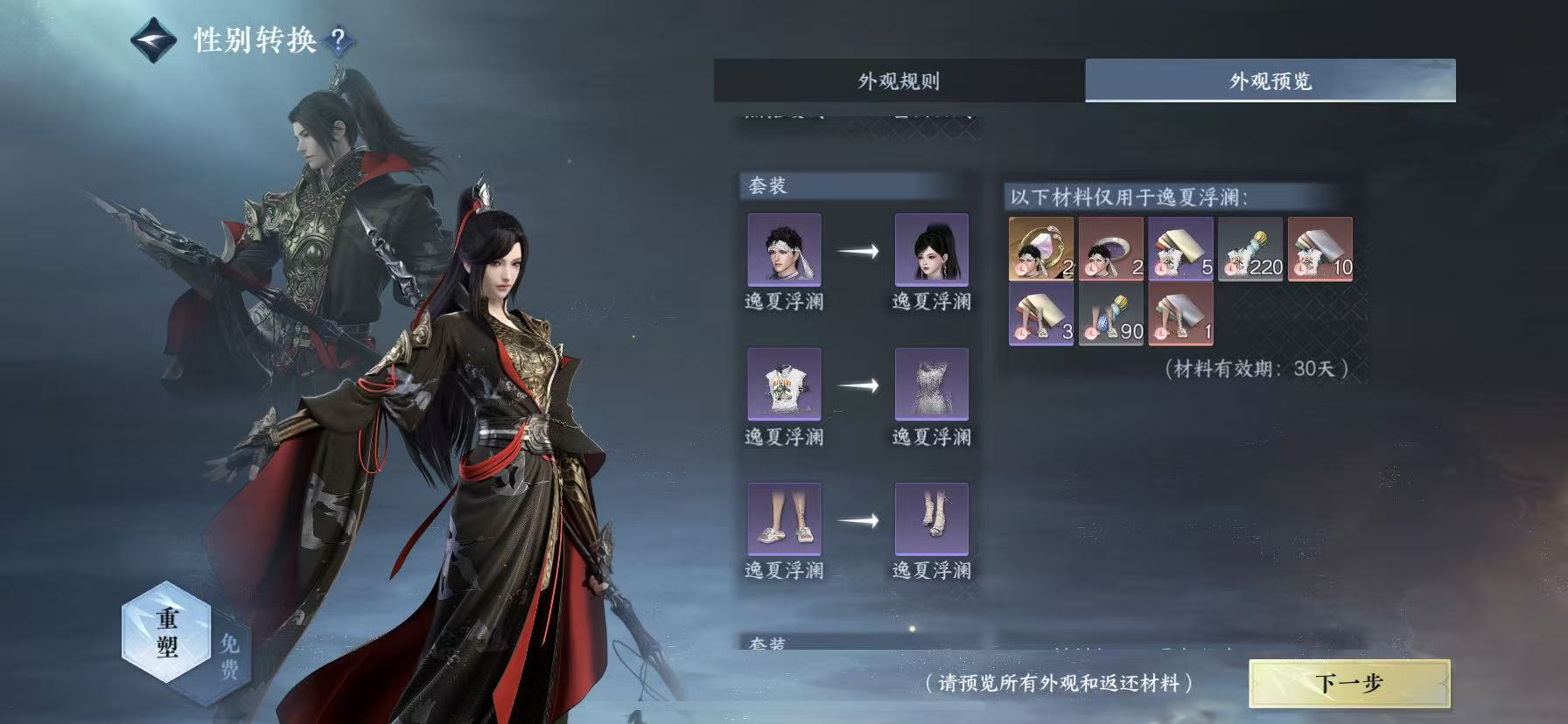NSHWO47810逆水寒手游账号详情图17