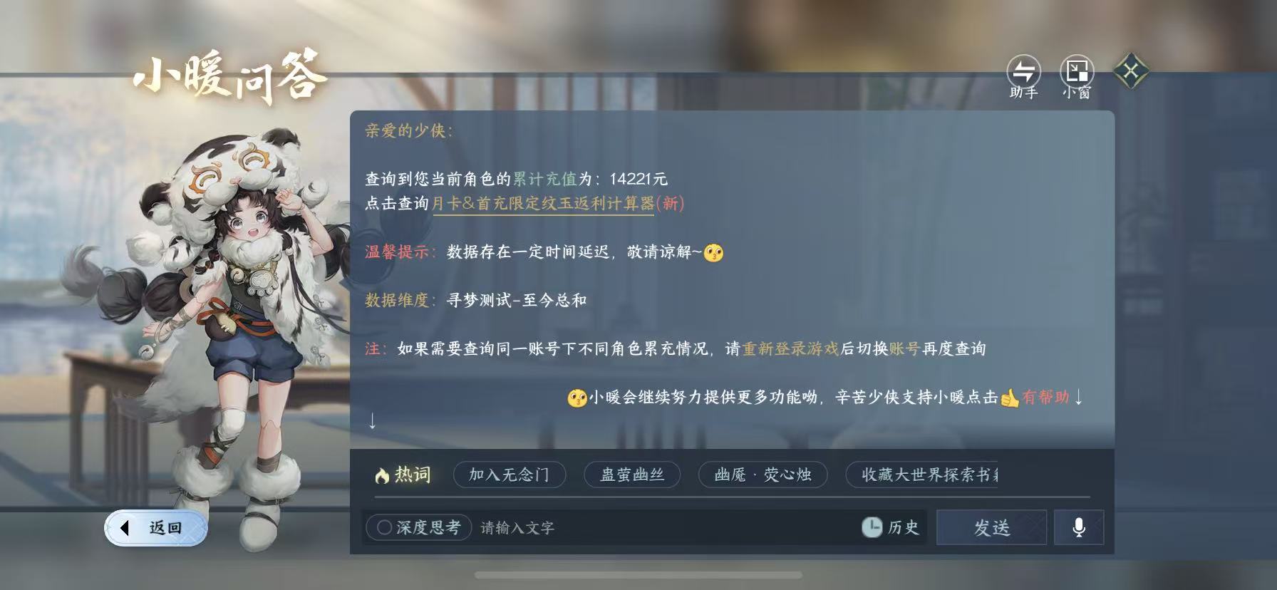 NSHWO47810逆水寒手游账号详情图25