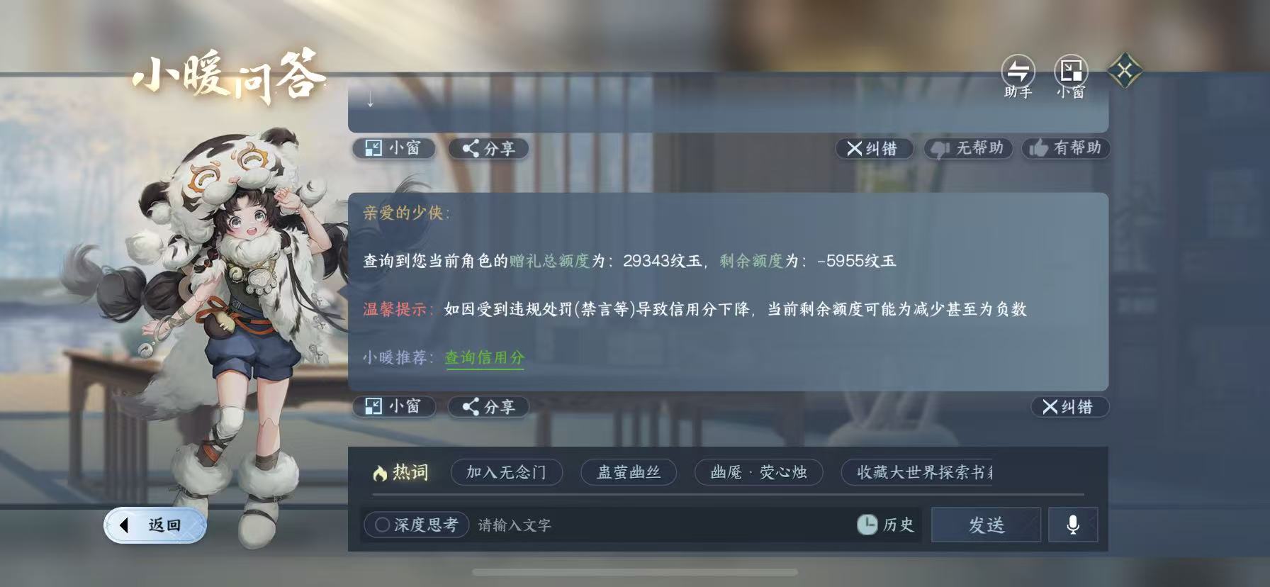 NSHWO47810逆水寒手游账号详情图26