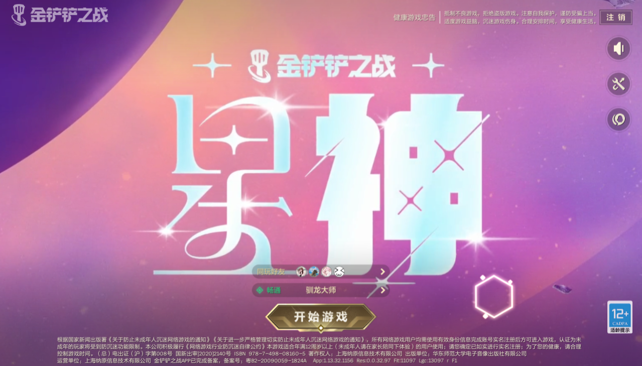 JCCZJY41995金铲铲之战账号详情图19
