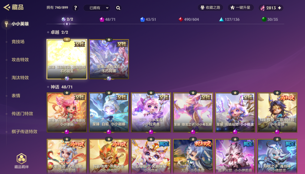 金铲铲之战账号苹果QQBZ848927 【精品V11-双卓越不朽锐雯+阿狸-全套灯影-至臻白蛇迦娜-至臻龙女-至臻香水宝石拉克丝-至臻剪纸格温-8至臻-48神话43小小英雄-7神话6英雄棋盘-5全屏攻击特效-3神话传送门特