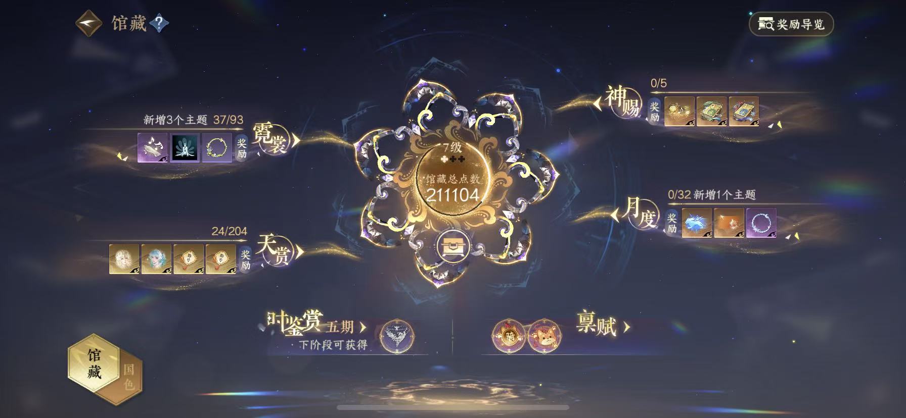 NSHWO47813逆水寒手游账号详情图8