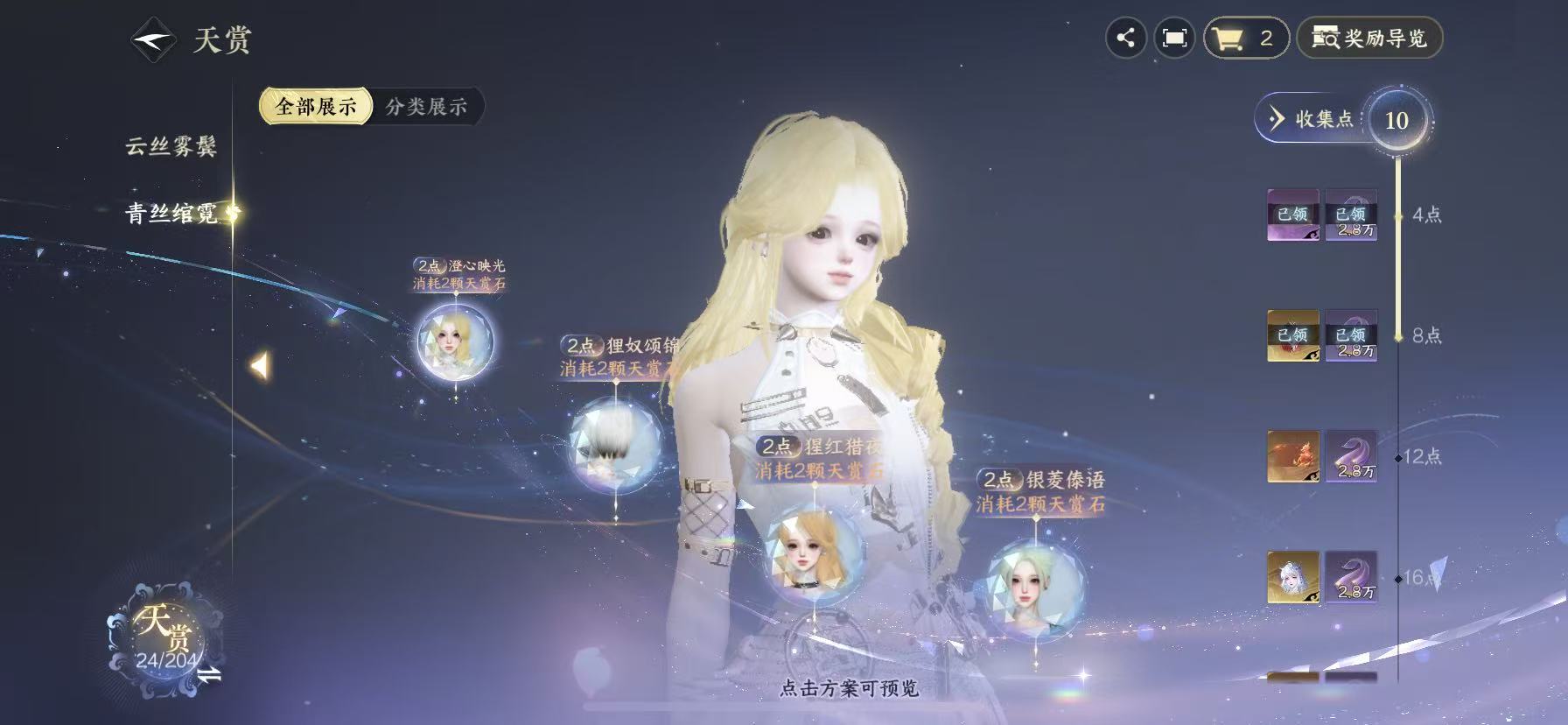 NSHWO47813逆水寒手游账号详情图11