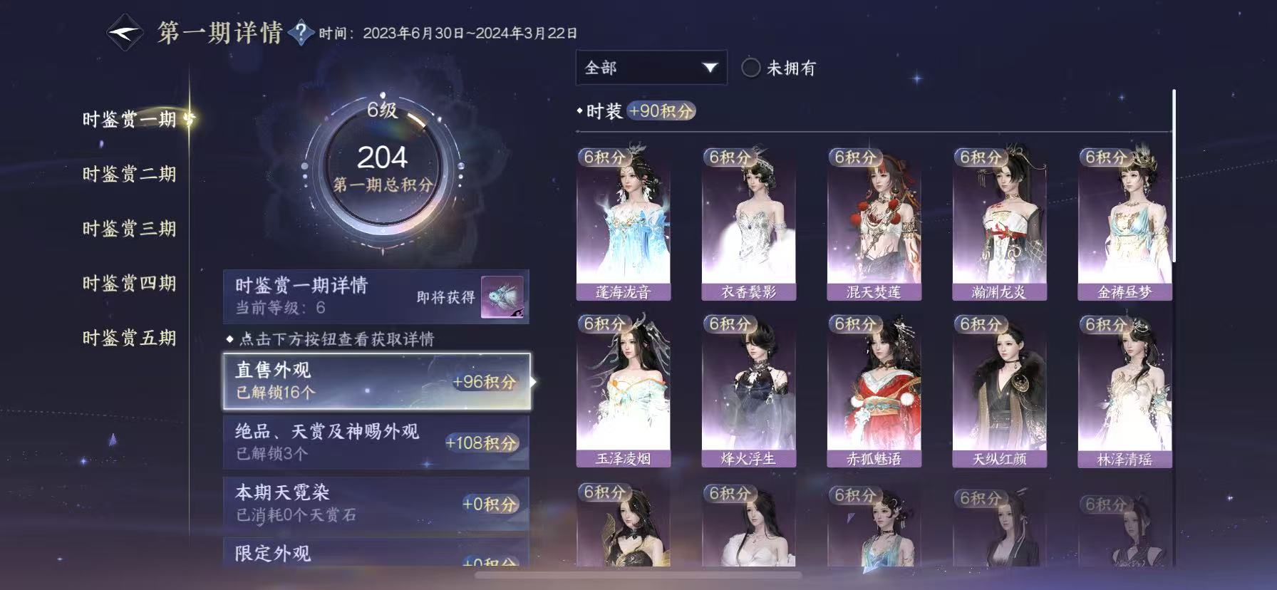 NSHWO47813逆水寒手游账号详情图12