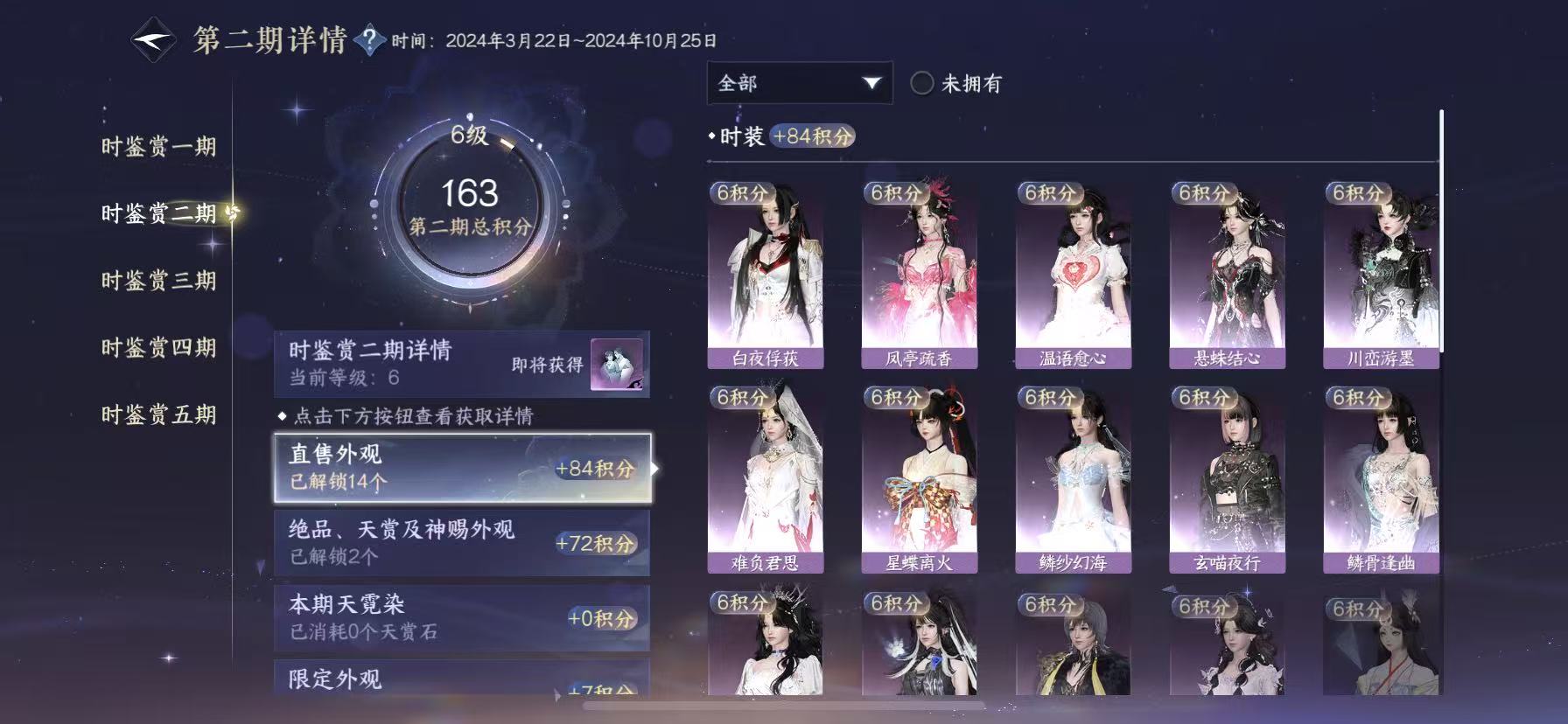 NSHWO47813逆水寒手游账号详情图13