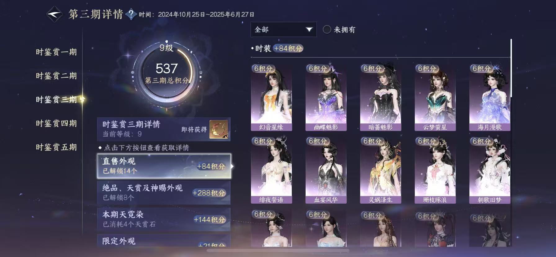 NSHWO47813逆水寒手游账号详情图14
