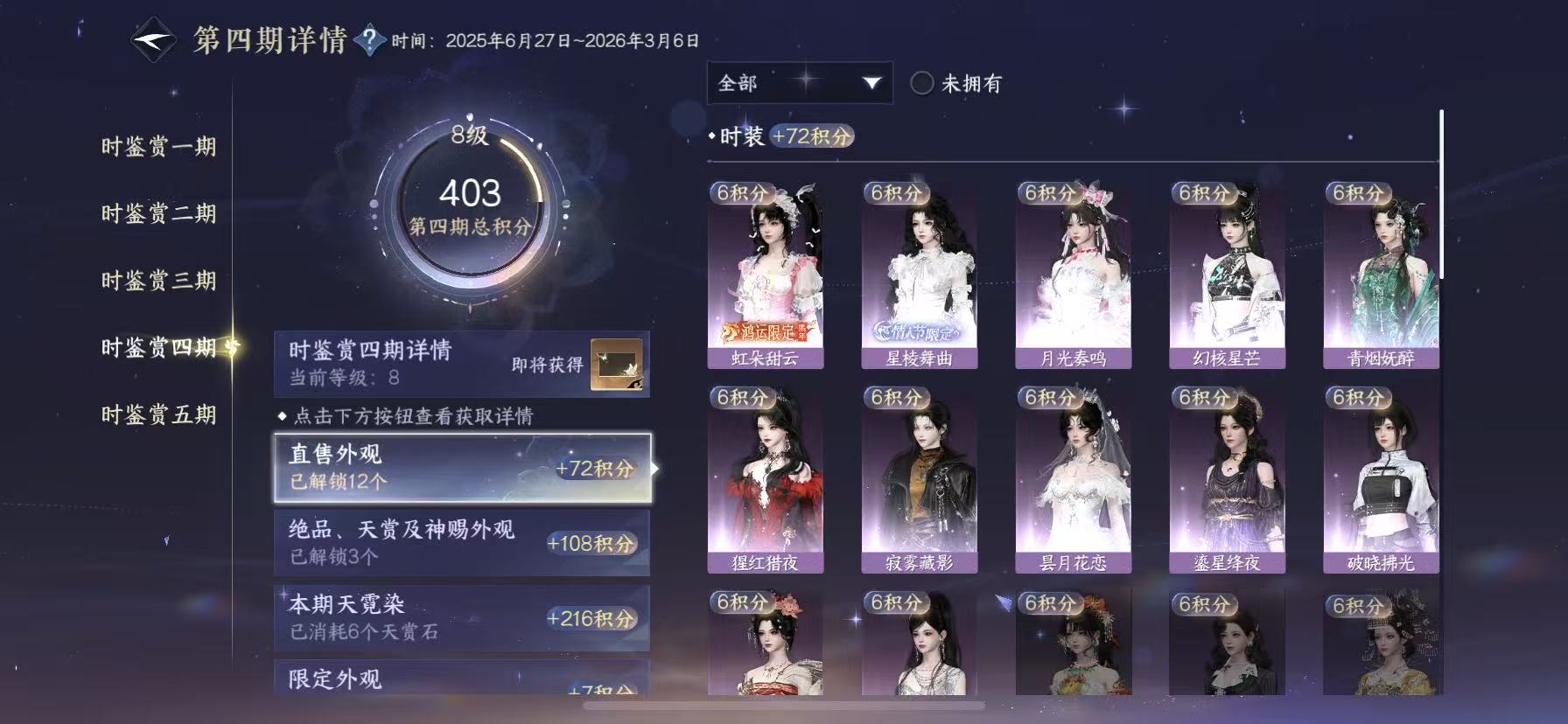 NSHWO47813逆水寒手游账号详情图15