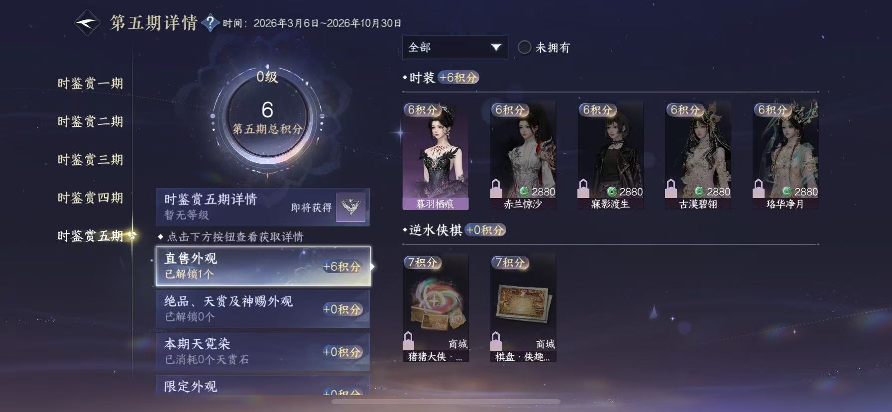 NSHWO47813逆水寒手游账号详情图16
