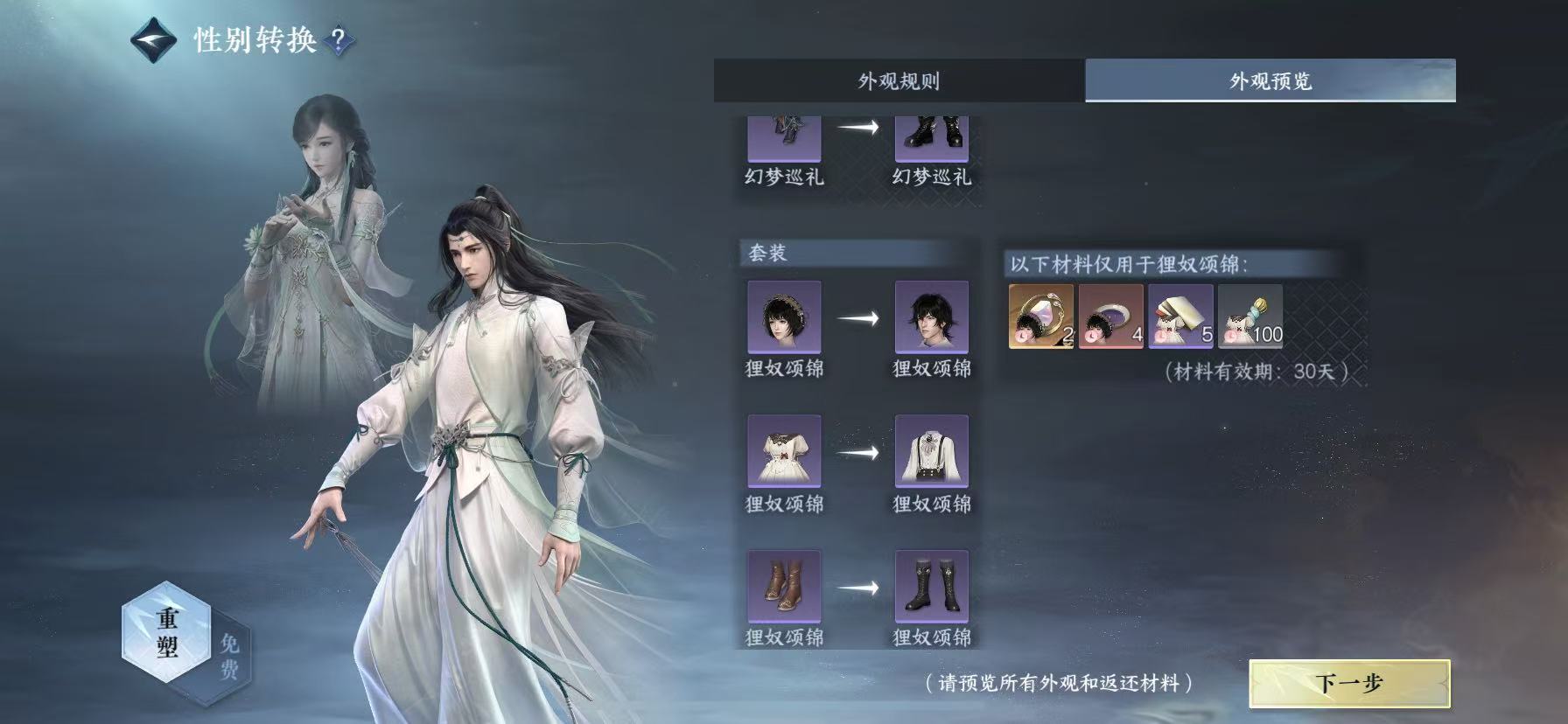 NSHWO47813逆水寒手游账号详情图20