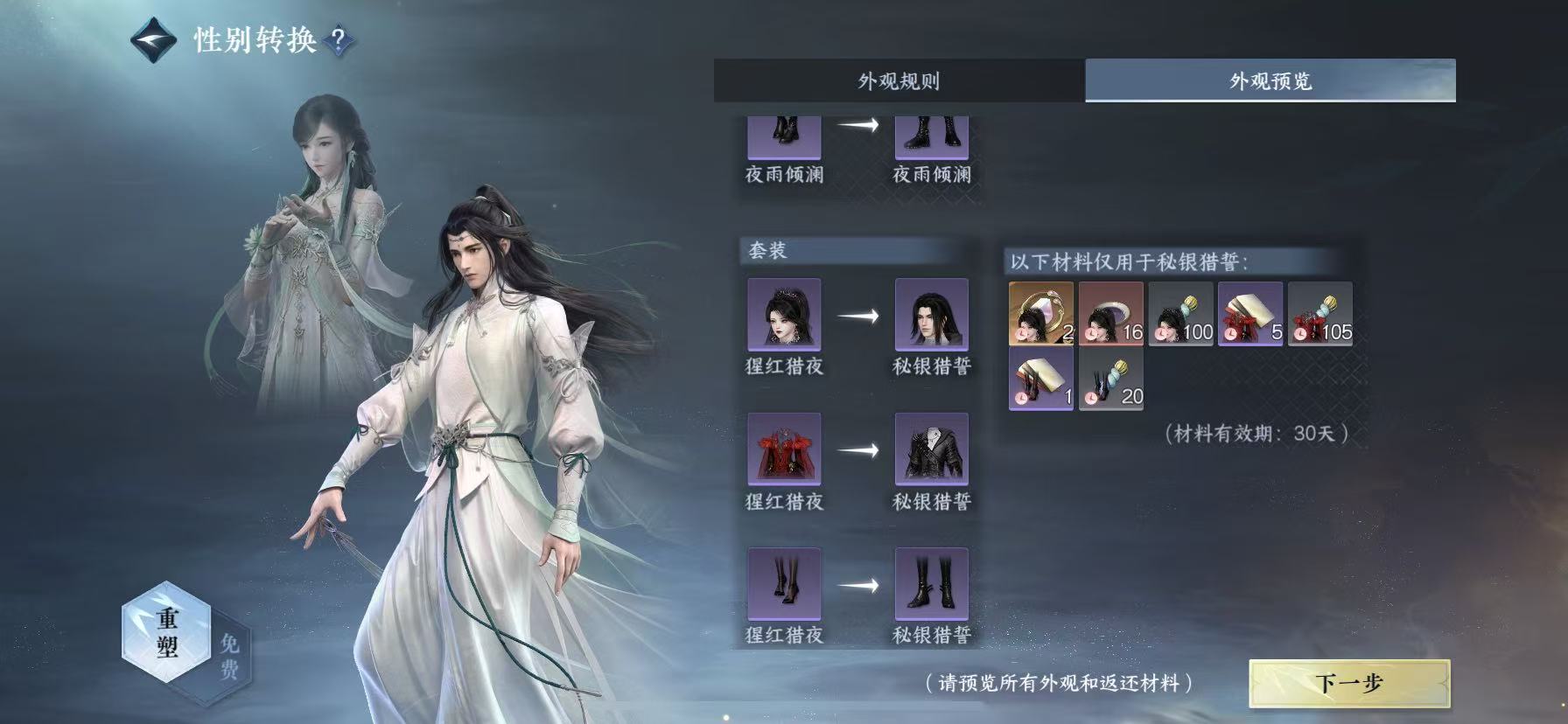 NSHWO47813逆水寒手游账号详情图21