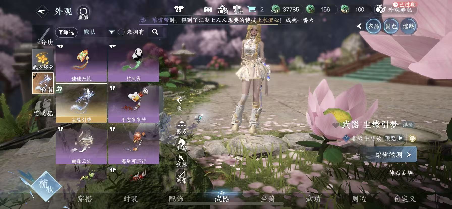 NSHWO47813逆水寒手游账号详情图27