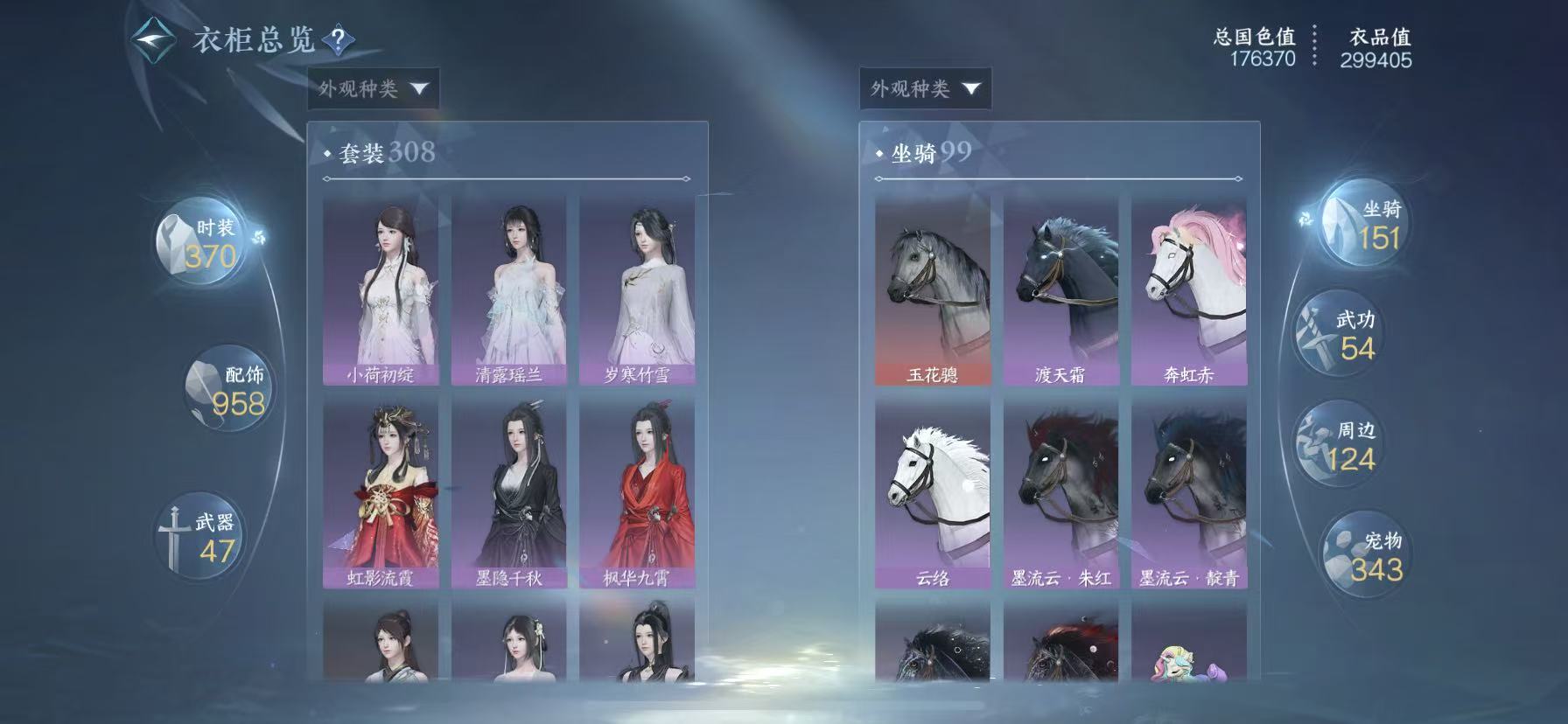 NSHWO47813逆水寒手游账号详情图29