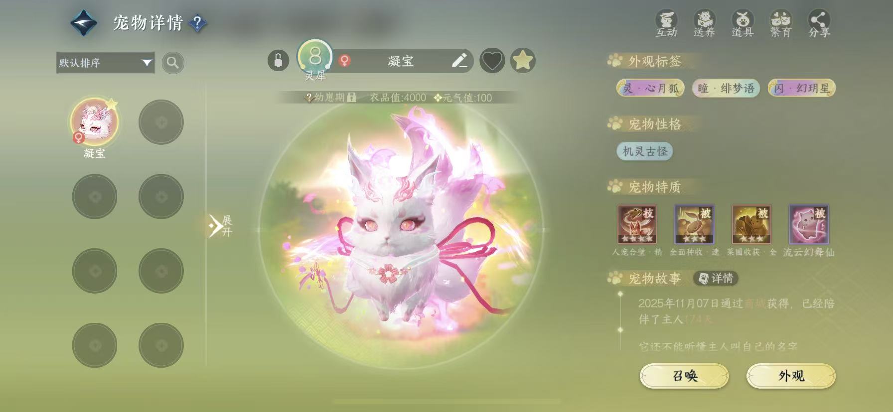 NSHWO47813逆水寒手游账号详情图30