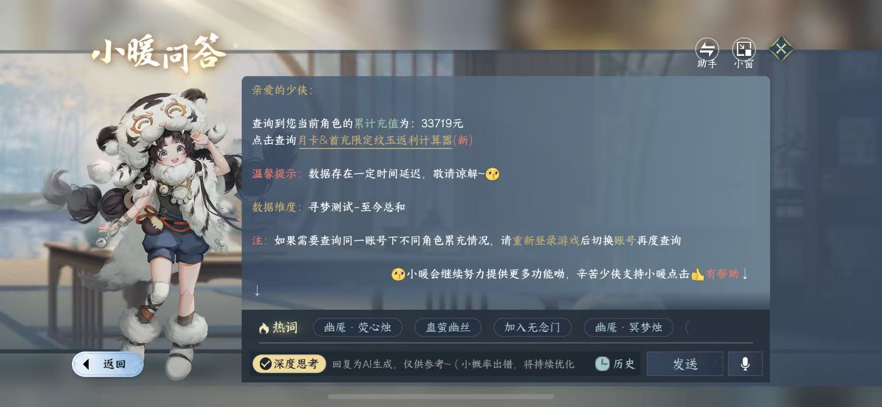 NSHWO47813逆水寒手游账号详情图34