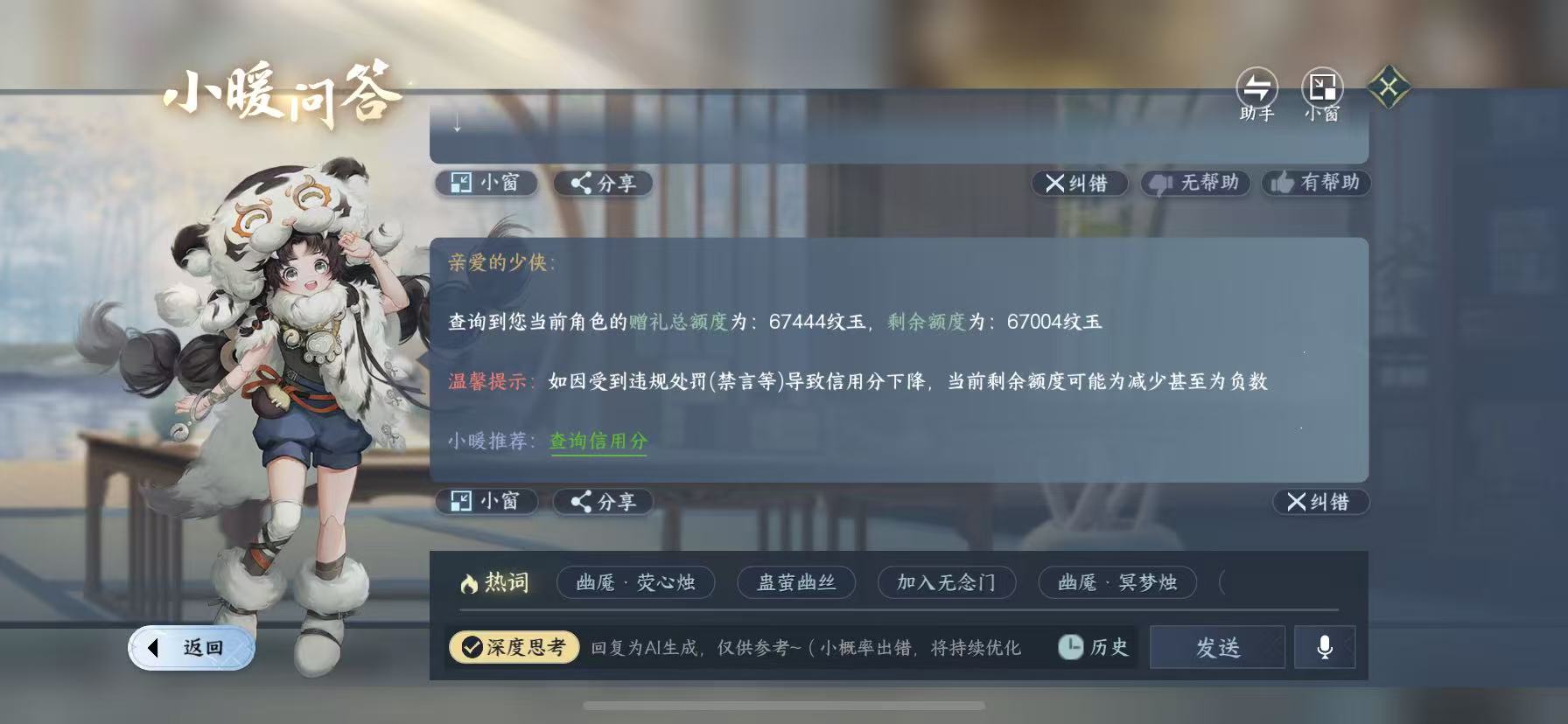 NSHWO47813逆水寒手游账号详情图35