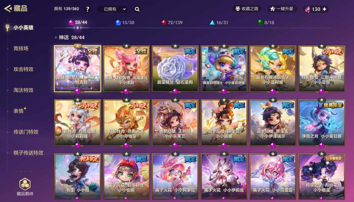 金铲铲之战账号苹果QQBZ849931 【精品v10双至臻漂亮号-灯影泽丽-红楼拉克丝+22热门小小神话英雄-多款离子火花神话英雄-灯影红楼一套-月华格温-书生慧-春晓大观园棋盘-灯影神话竞技场】 小小英雄数量：139 小